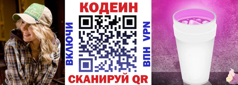 Codein Purple Drank  маркетплейс как зайти  Кизляр 